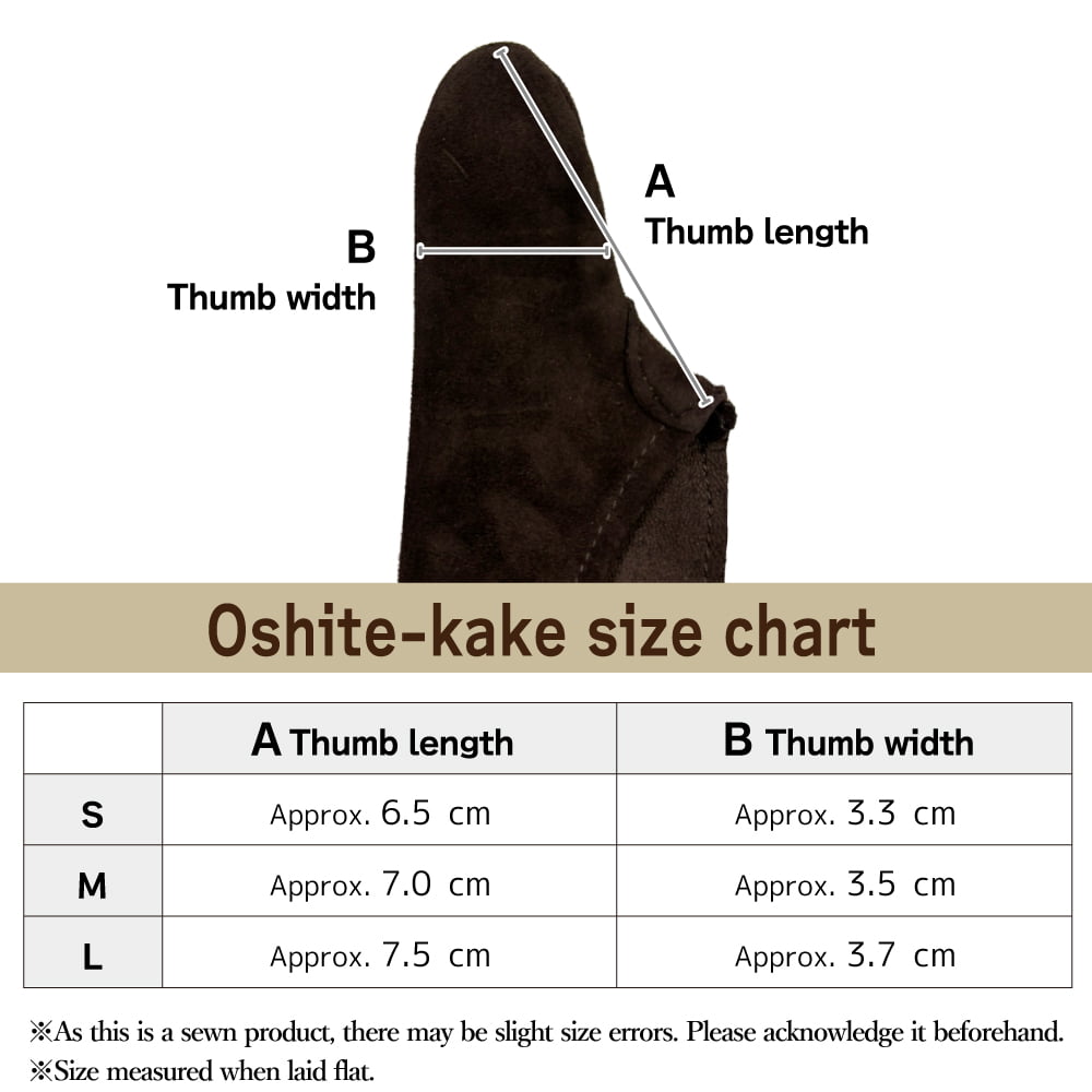 【J-210】 Oshitekake (Sheepskin) S M L 押し手カケ 羊革製 焦茶 弓道 弓具 ゆがけ