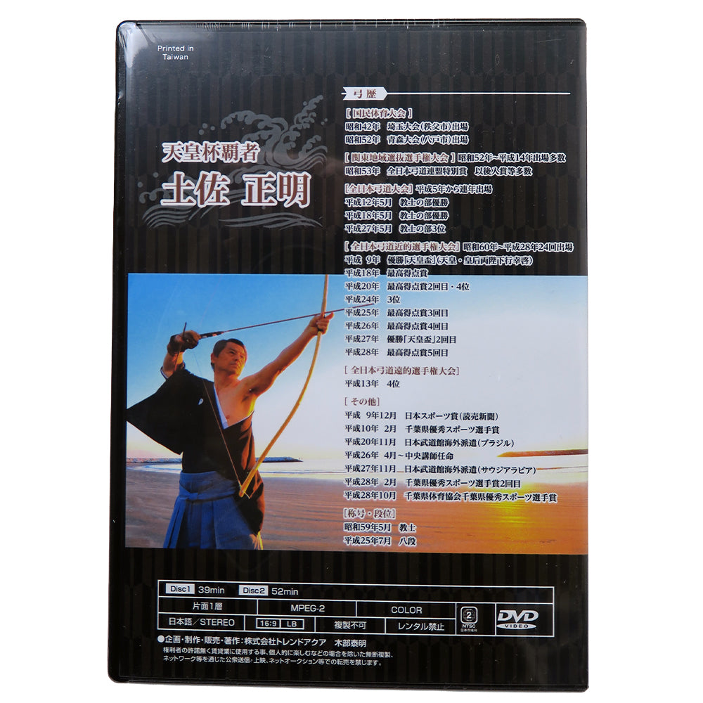 Books/DVD/Kyudo goods 弓道関連アイテム