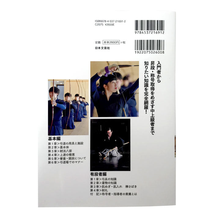 【K-043】Learn Kyudo Through Video: From the Basics to Advanced Titles - Book 動画で学ぶ弓道　基本～称号者への道 本 書籍 弓道 kyudo
