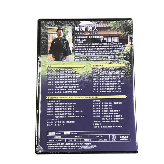 【K-045】The Secrets of Torikake and Tenouchi in Kyudo 弓道の取り懸け・手の内の秘訣【天皇杯覇者　教士七段　増渕敦人監修】 2枚組 DVD