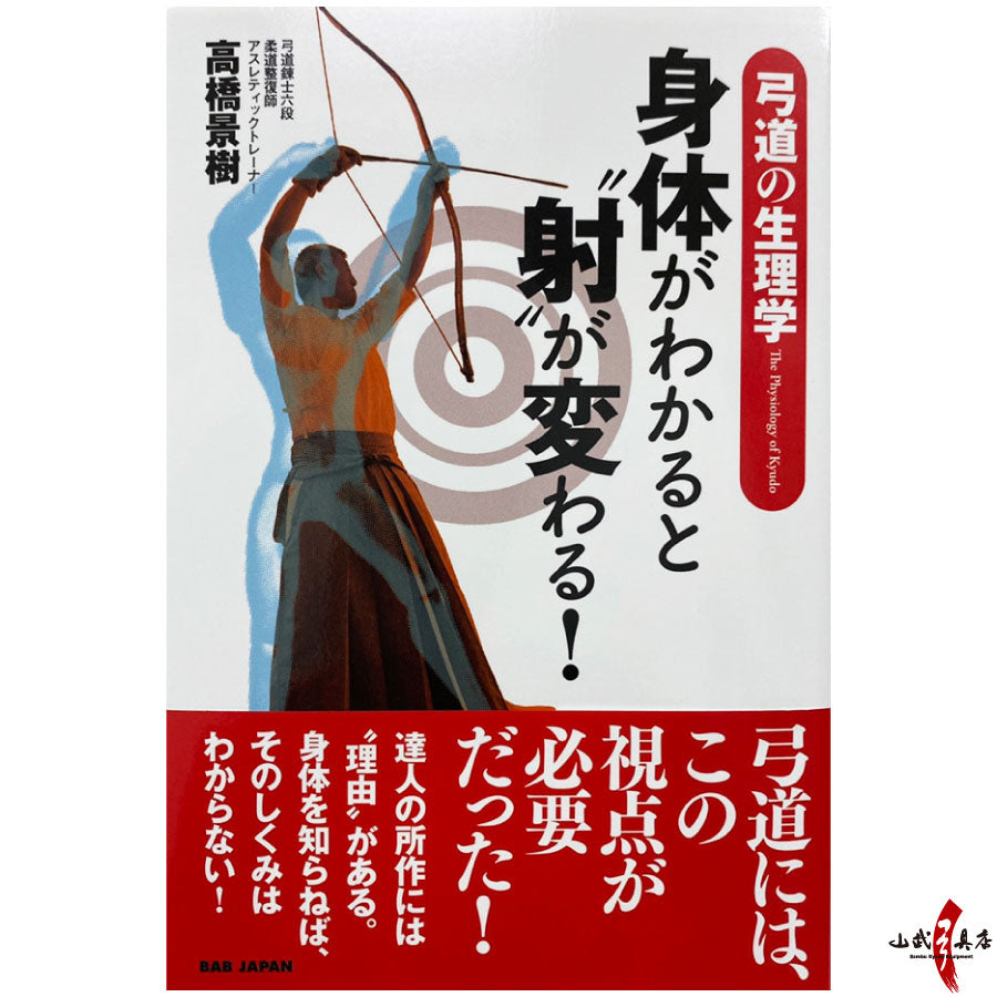 Sambu Kyudo Equipment - Sambu kyuguten