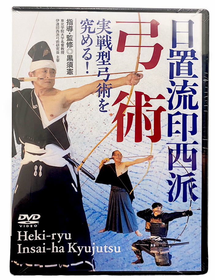 【K-050】Heki-ryū Insai-ha Kyujutsu: Mastering the Art of Practical Combat Archery - DVD 日置流印西派 弓術 実戦型弓術を突める！ 弓道 kyudo
