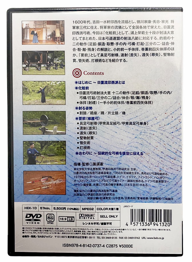 【K-050】Heki-ryū Insai-ha Kyujutsu: Mastering the Art of Practical Combat Archery - DVD 日置流印西派 弓術 実戦型弓術を突める！ 弓道 kyudo