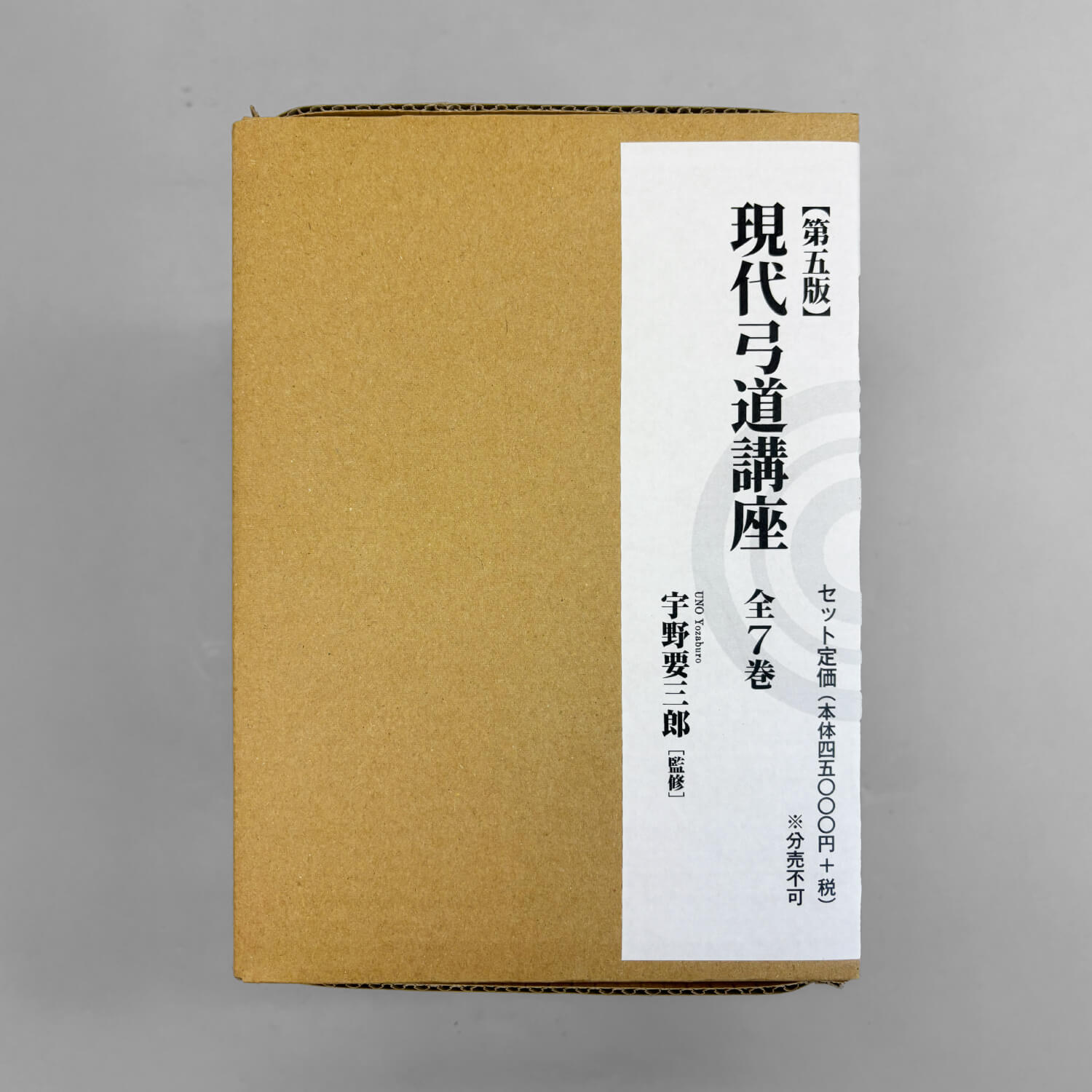 【K-054】Book: Modern Kyudo Course – Complete 7-Volume Set ------ 現代弓道講座 全七巻 全巻セット 本 書籍 弓道 著:宇野要三郎 弓道専門書 総論/射法/文化/年表用語 初心者 指導者 日本文化 kyudo