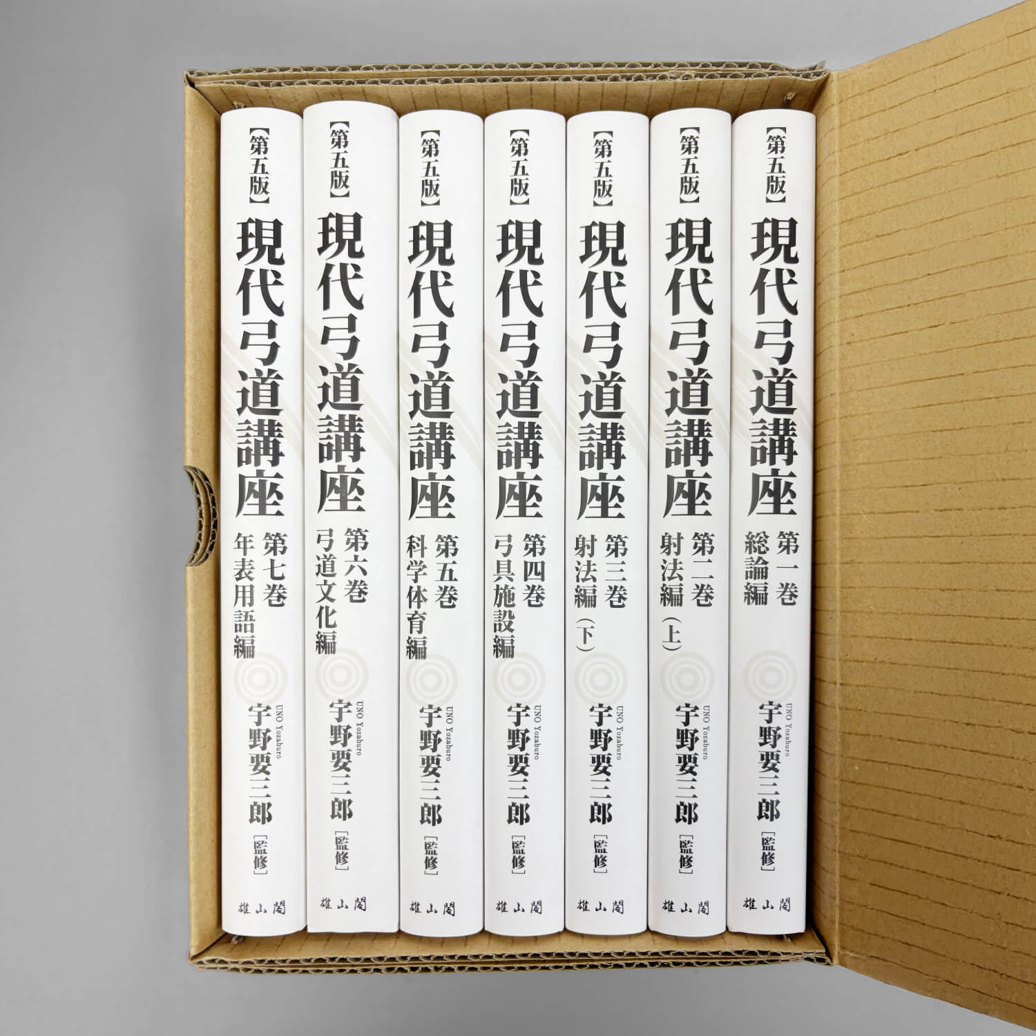 現代弓道講座 7巻　日本武道全集 第3巻 K-054】Book: Modern Kyudo Course – Complete 7-Volume Set