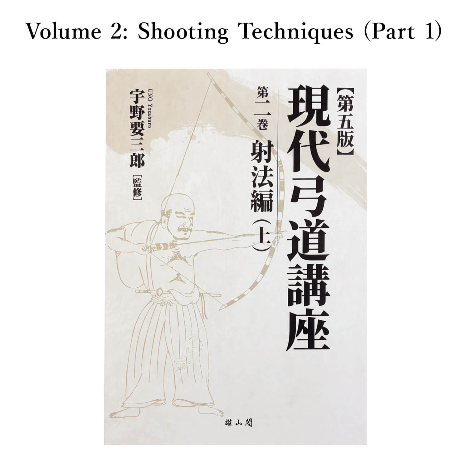 K-054】Book: Modern Kyudo Course – Complete 7-Volume Set