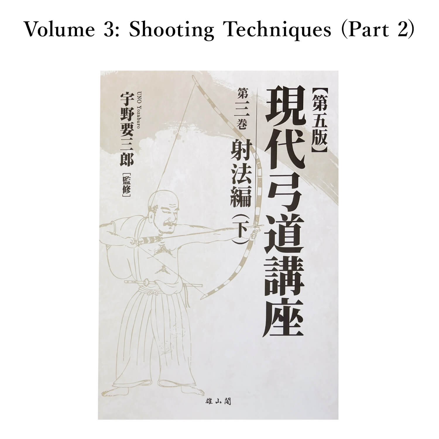 K-054】Book: Modern Kyudo Course – Complete 7-Volume Set