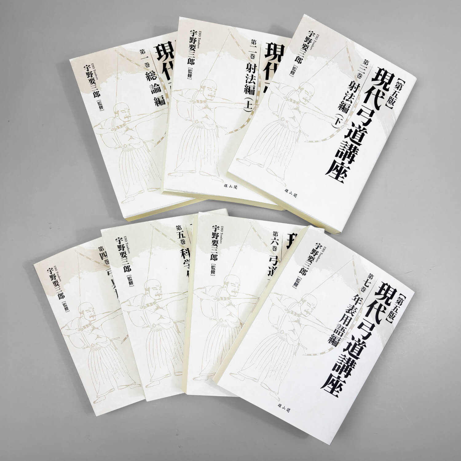 【K-054】Book: Modern Kyudo Course – Complete 7-Volume Set ------ 現代弓道講座 全七巻 全巻セット 本 書籍 弓道 著:宇野要三郎 弓道専門書 総論/射法/文化/年表用語 初心者 指導者 日本文化 kyudo