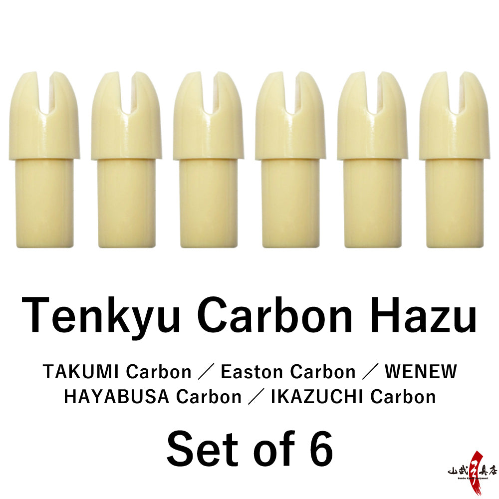 【N-042】Tenkyu Carbon Hazu  - Set of 6  天弓カーボン筈 6個組 75 80 天弓 カーボン 筈 カーボン矢 弓道 弓具