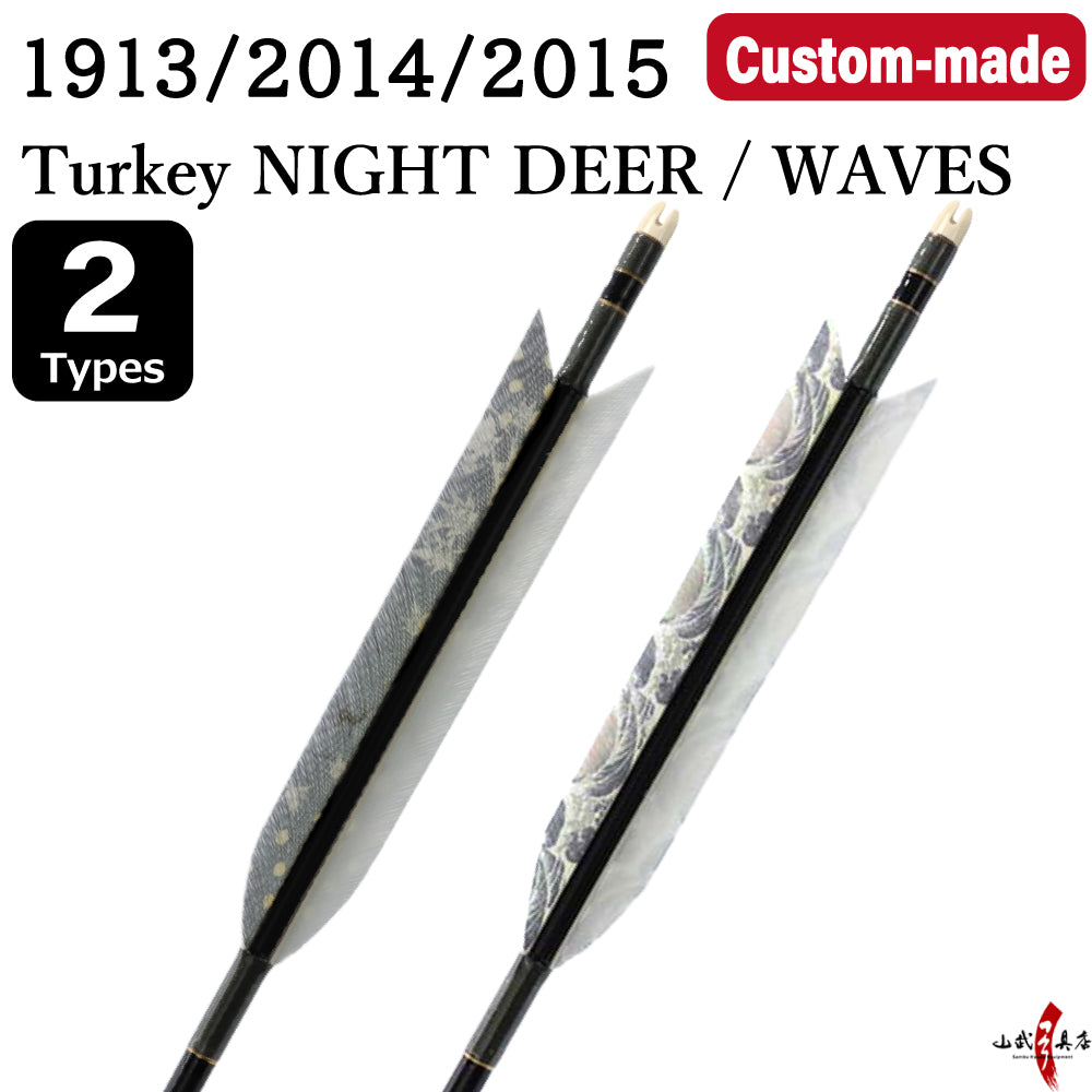 【O-229】Custom-made arrows ： 1913 / 2014 / 2015 / Turkey NIGHT DEER / WAVES - Set of 6 / Shaft Color (5 colors), Washi Papre Wrapping, Fletching Thread (Hagi-ito), Nock (7 colors) -  フルオーダー製作矢 1913 / 2014 / 2015 ターキー夜の鹿・波(2種) ６本組