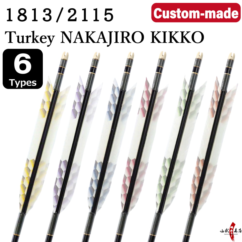 【O-255】Custom-made arrows ： 1813 / 2115 / Turkey Feathers (Nakajiro Kikko) -6 Designs - Set of 6 / Choose Your Options: Washi Papre Wrapping, Fletching Thread (Hagi-ito) -  フルオーダー製作矢 1813 / 2115 ターキー 中白亀甲(6種) ６本組