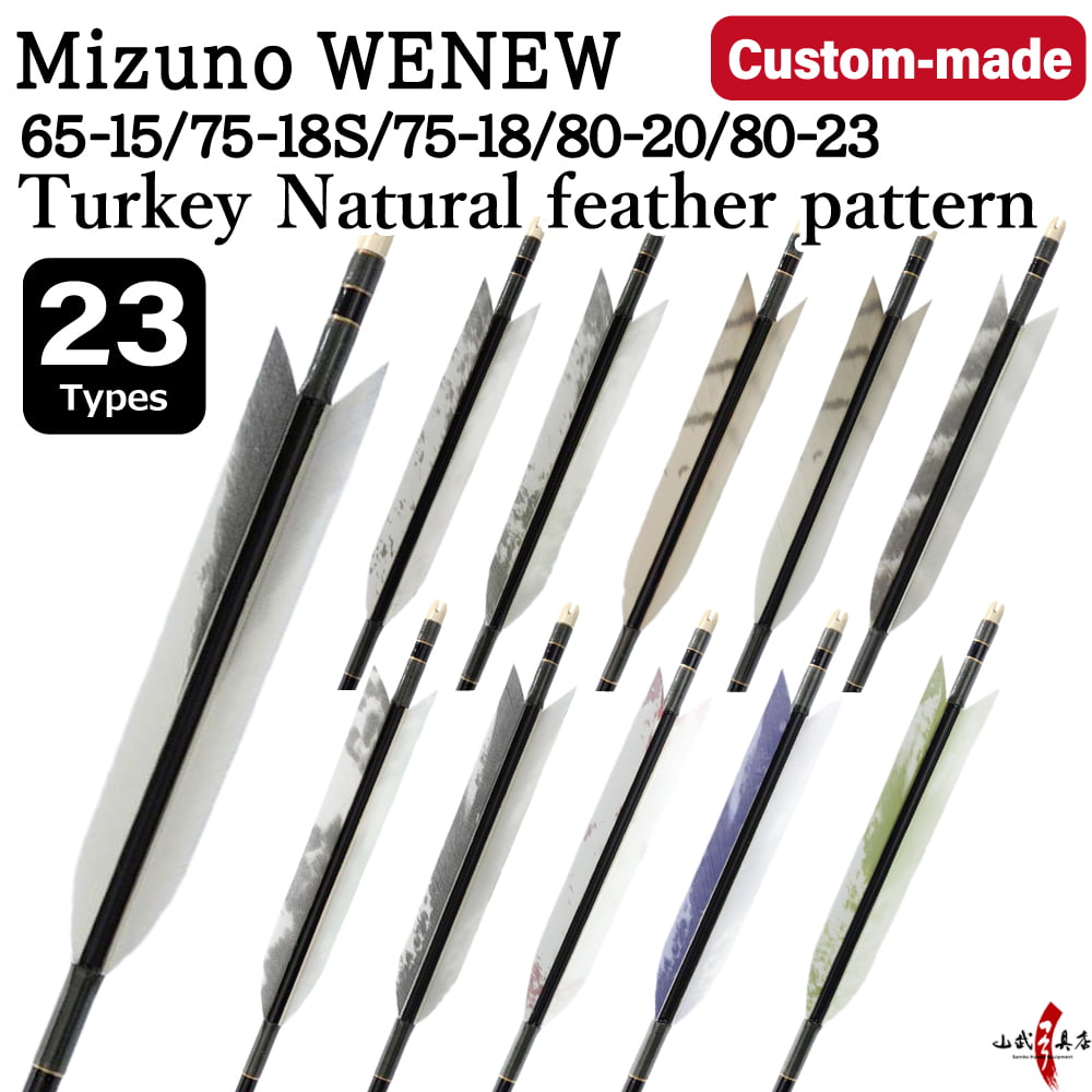 【O-264】Custom-made arrows：Mizuno WENEW Carbon / Turkey Natural feather pattern -23 Designs - Set of 6 / Options: 65-15 / 75-18S / 75-18 / 80-20 / 80-23, Washi Papre Wrapping, Fletching Thread (Hagi-ito) -  フルオーダー製作矢 Mizuno WENEW ターキー 鳥羽柄(23種) ６本組