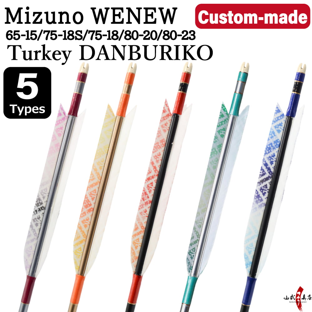 【O-271】Custom-made arrows：Mizuno WENEW Carbon / Danburiko (Dragonfly) Turkey Feathers -5 Designs - Set of 6 / Options: 65-15 / 75-18S / 75-18 / 80-20 / 80-23, Washi Papre Wrapping, Fletching Thread (Hagi-ito) -  フルオーダー製作矢 Mizuno WENEW ターキー だんぶりこ(5種) ６本組