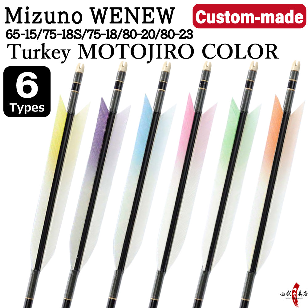 【O-272】Custom-made arrows：Mizuno WENEW Carbon / Motojiro (Pastel-Tipped) Turkey Feathers -6 Designs - Set of 6 / Options: 65-15 / 75-18S / 75-18 / 80-20 / 80-23, Washi Papre Wrapping, Fletching Thread (Hagi-ito) -  フルオーダー製作矢 Mizuno WENEW ターキー 元白カラー ６本組