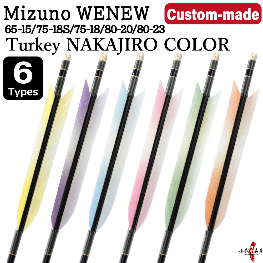 【O-273】Custom-made arrows：Mizuno WENEW Carbon / Nakajiro (Pastel-Tipped) Turkey Feathers -6 Designs - Set of 6 / Options: 65-15 / 75-18S / 75-18 / 80-20 / 80-23, Washi Papre Wrapping, Fletching Thread (Hagi-ito) -  フルオーダー製作矢 Mizuno WENEW ターキー 中白カラー ６本組