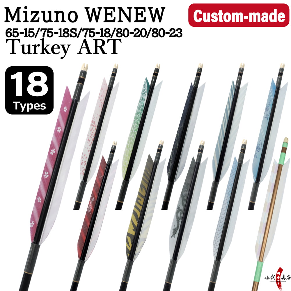 【O-274】Custom-made arrows：Mizuno WENEW Carbon / Art Turkey Feathers -18 Designs - Set of 6 / Options: 65-15 / 75-18S / 75-18 / 80-20 / 80-23, Washi Papre Wrapping, Fletching Thread (Hagi-ito) -  フルオーダー製作矢 Mizuno WENEW ターキー アート(18種) ６本組