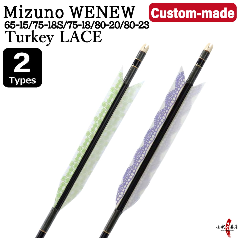 【O-276】Custom-made arrows：Mizuno WENEW Carbon / Turkey LACE - 2 Designs - Set of 6 / Options: 65-15 / 75-18S / 75-18 / 80-20 / 80-23, Washi Papre Wrapping, Fletching Thread (Hagi-ito) -  フルオーダー製作矢 Mizuno WENEW ターキーレース(2種) ６本組