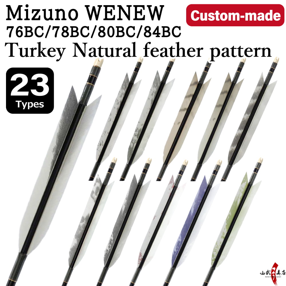 【O-287】Custom-made arrows：Mizuno WENEW BC Carbon / Turkey Natural feather pattern -23 Designs - Set of 6 / Options: 76BC / 78BC / 80BC / 84BC, Washi Papre Wrapping, Fletching Thread (Hagi-ito) -  フルオーダー製作矢 Mizuno WENEW BC ターキー 鳥羽柄(23種) ６本組