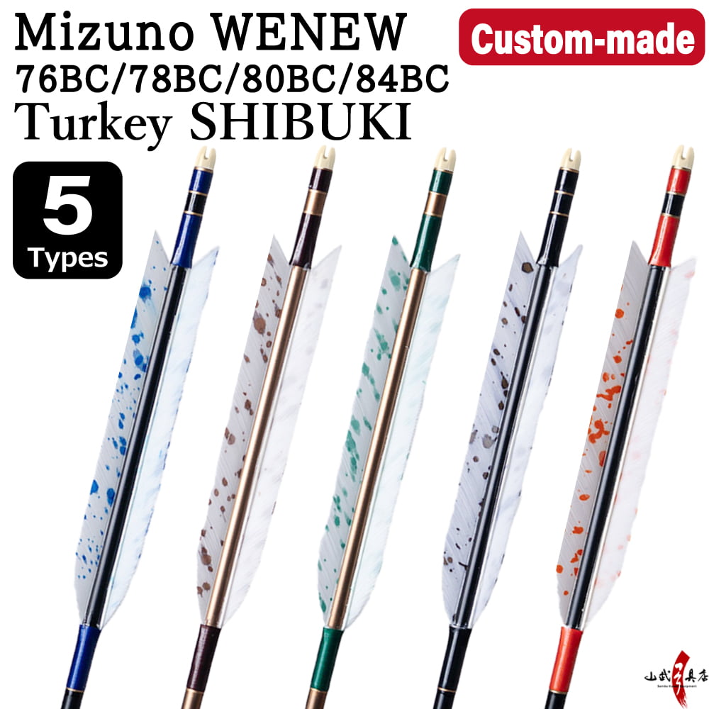 【O-292】Custom-made arrows：Mizuno WENEW BC Carbon / Shibuki (Splash Pattern) Turkey Feathers -5 Designs - Set of 6 / Options: 76BC / 78BC / 80BC / 84BC, Washi Papre Wrapping, Fletching Thread (Hagi-ito) -  フルオーダー製作矢 Mizuno WENEW BC ターキー しぶき(5種) ６本組