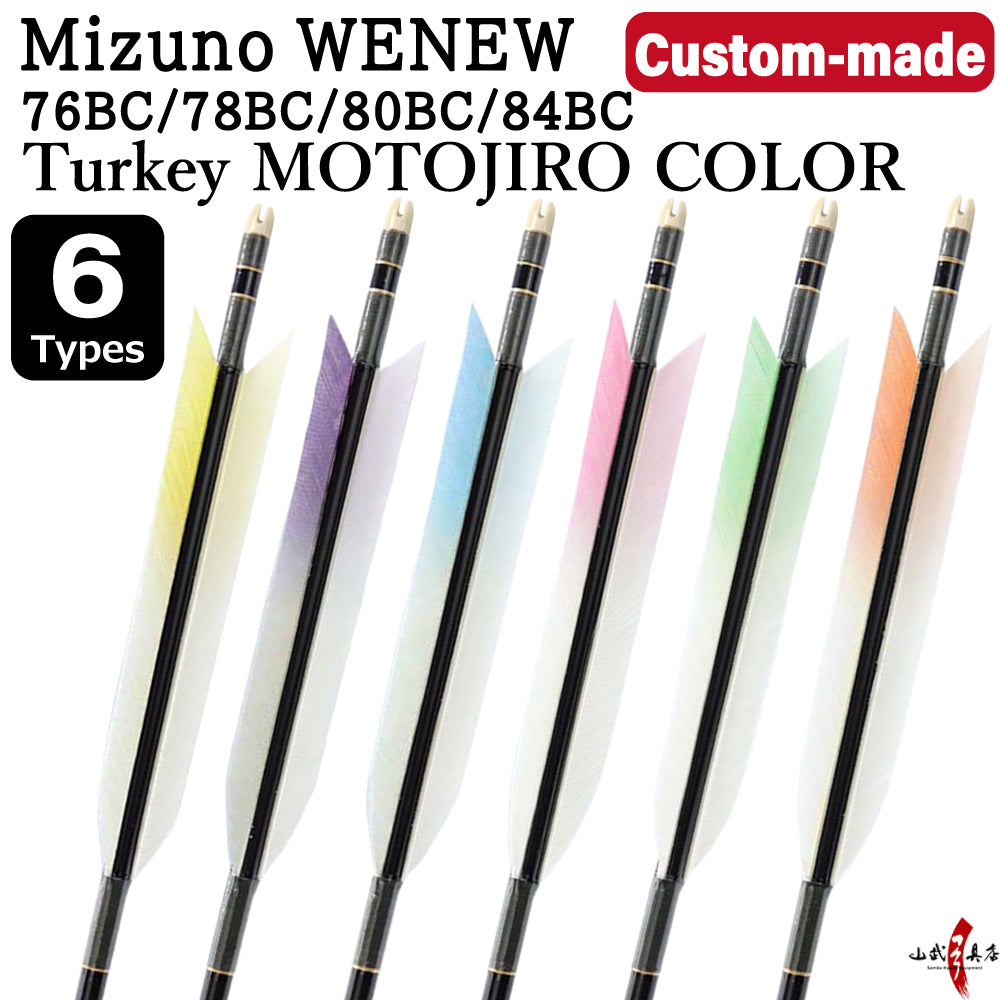 【O-295】Custom-made arrows：Mizuno WENEW BC Carbon / Motojiro (Pastel-Tipped) Turkey Feathers -6 Designs - Set of 6 / Options: 76BC / 78BC / 80BC / 84BC, Washi Papre Wrapping, Fletching Thread (Hagi-ito) -  フルオーダー製作矢 Mizuno WENEW BC ターキー 元白カラー(6種) ６本組
