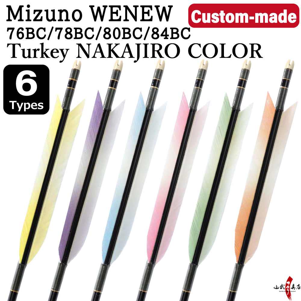 【O-296】Custom-made arrows：Mizuno WENEW BC Carbon / Nakajiro (Pastel-Tipped) Turkey Feathers -6 Designs - Set of 6 / Options: 76BC / 78BC / 80BC / 84BC, Washi Papre Wrapping, Fletching Thread (Hagi-ito) -  フルオーダー製作矢 Mizuno WENEW BC ターキー 中白カラー(6種) ６本組