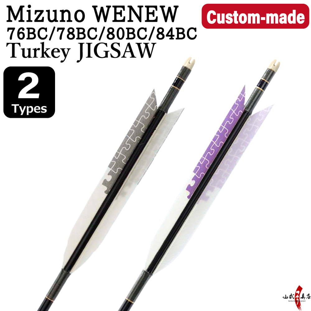 【O-300】Custom-made arrows：Mizuno WENEW BC Carbon / Turkey Feathers (Jigsaw) -2 Designs - Set of 6 / Options: 76BC / 78BC / 80BC / 84BC, Washi Papre Wrapping, Fletching Thread (Hagi-ito) -  フルオーダー製作矢 Mizuno WENEW BC ターキー ジグソー(2種) ６本組