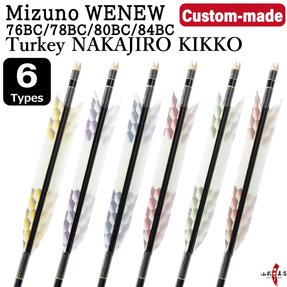 【O-301】Custom-made arrows：Mizuno WENEW BC Carbon / Turkey Feathers (Nakajiro Kikko) -6 Designs - Set of 6 / Options: 76BC / 78BC / 80BC / 84BC, Washi Papre Wrapping, Fletching Thread (Hagi-ito) -  フルオーダー製作矢 Mizuno WENEW BC ターキー 中白亀甲(6種) ６本組