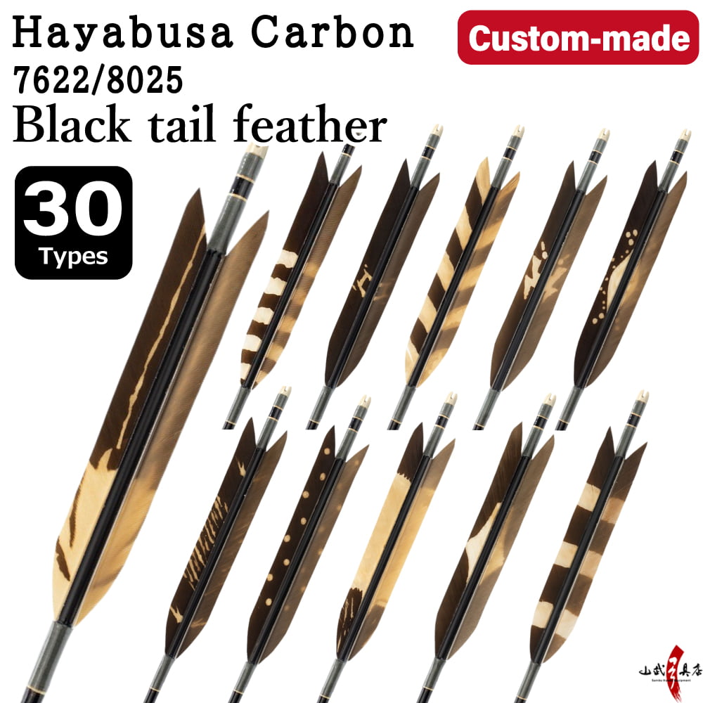 【O-304】Custom-made arrows ： Hayabusa Carbon / Black Tail Feathers (discharge-dyed) – 30 Designs - Set of 6 / Choose Your Options: Size- 7622 / 8025, Washi Papre Wrapping, Fletching Thread (Hagi-ito) -  フルオーダー製作矢 ハヤブサカーボン 黒尾羽 染抜き(30種) ６本組