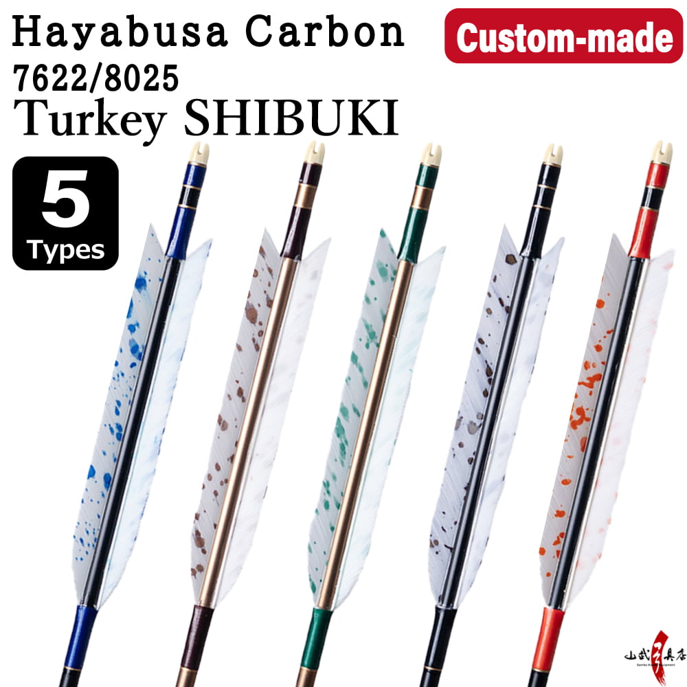 【O-315】Custom-made arrows ： Hayabusa Carbon / Shibuki (Splash Pattern) Turkey Feathers -5 Designs - Set of 6 / Choose Your Options: Size- 7622 / 8025, Washi Papre Wrapping, Fletching Thread (Hagi-ito) -  フルオーダー製作矢 ハヤブサカーボン ターキー しぶき(5種) ６本組