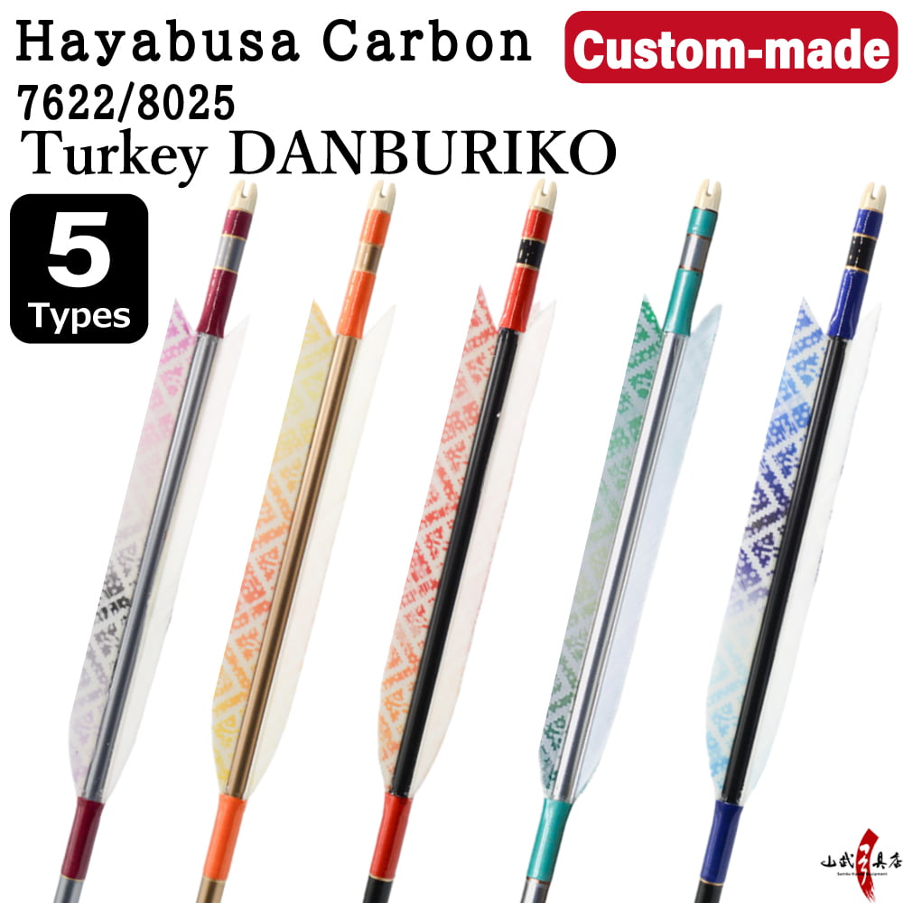 【O-317】Custom-made arrows ： Hayabusa Carbon / Danburiko (Dragonfly) Turkey Feathers -5 Designs - Set of 6 / Choose Your Options: Size- 7622 / 8025, Washi Papre Wrapping, Fletching Thread (Hagi-ito) -  フルオーダー製作矢 ハヤブサカーボン ターキー だんぶりこ(5種) ６本組