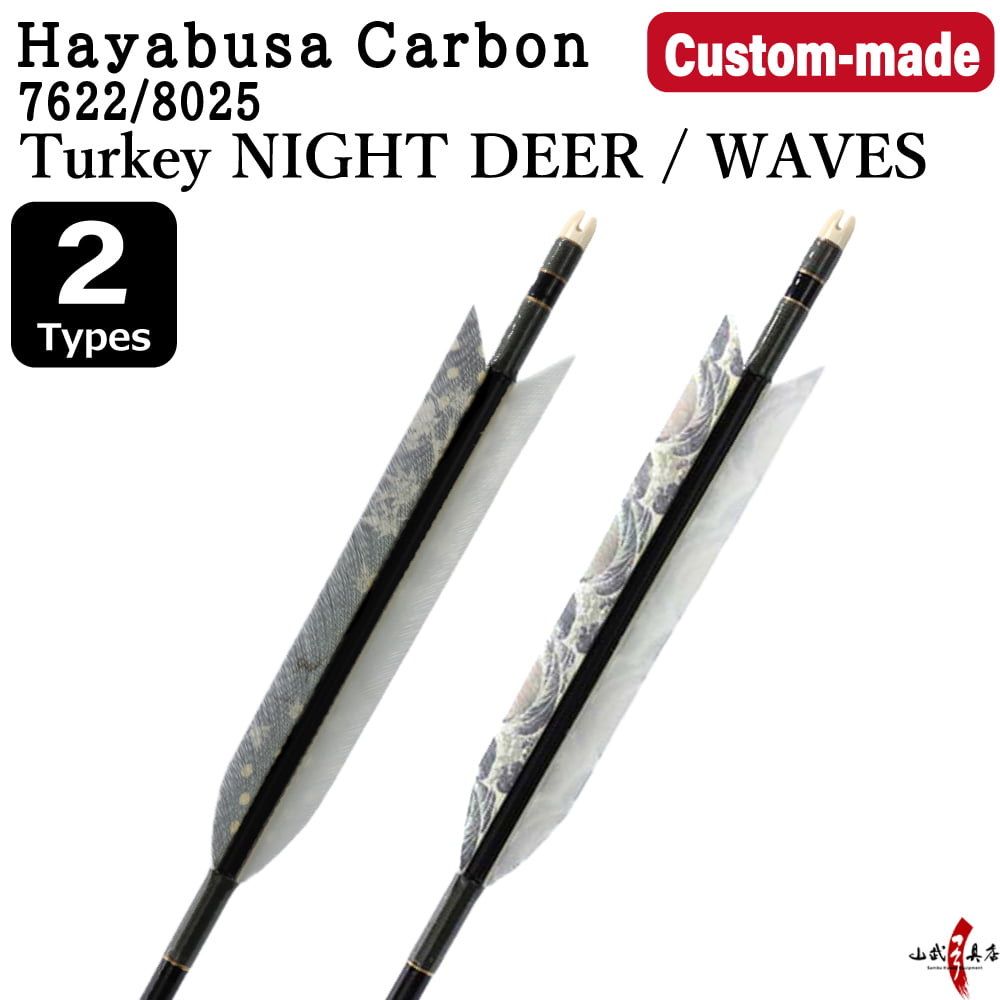 【O-321】Custom-made arrows ： Hayabusa Carbon / Turkey NIGHT DEER / WAVES - Set of 6 / Choose Your Options: Size- 7622 / 8025, Washi Papre Wrapping, Fletching Thread (Hagi-ito) -  フルオーダー製作矢 ハヤブサカーボン ターキー夜の鹿・波(2種) ６本組
