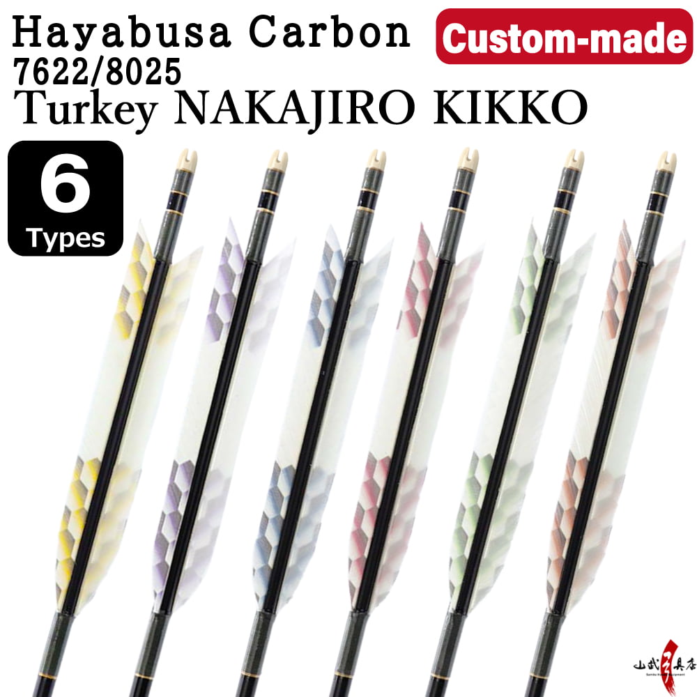 【O-324】Custom-made arrows ： Hayabusa Carbon / Turkey Feathers (Nakajiro Kikko) -6 Designs - Set of 6 / Choose Your Options: Size- 7622 / 8025, Washi Papre Wrapping, Fletching Thread (Hagi-ito) -  フルオーダー製作矢 ハヤブサカーボン ターキー 中白亀甲(6種) ６本組