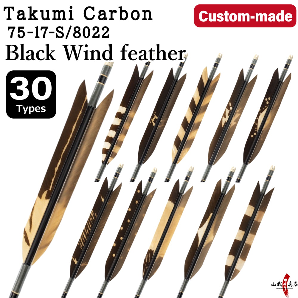 【O-331】Custom-made arrows ： Takumi Carbon / Black Wind Feathers (dyed pattern) – 30 Designs - Set of 6 / Choose Your Options: Size- 7517-S / 8022, Washi Papre Wrapping, Fletching Thread (Hagi-ito) -  フルオーダー製作矢 匠カーボン 黒風切 染抜き(30種) ６本組
