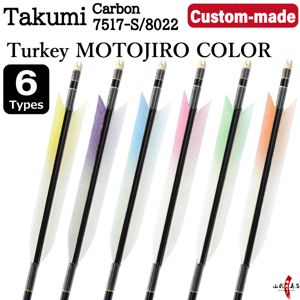 【O-341】Custom-made arrows ： Takumi Carbon / Motojiro (Pastel-Tipped) Turkey Feathers -6 Designs - Set of 6 / Choose Your Options: Size- 7517-S / 8022, Washi Papre Wrapping, Fletching Thread (Hagi-ito) -  フルオーダー製作矢 匠カーボン ターキー 元白カラー(6種) ６本組