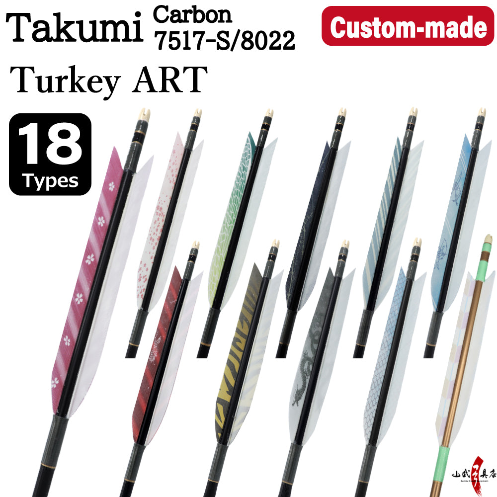 【O-343】Custom-made arrows ： Takumi Carbon / Art Turkey Feathers -18 Designs - Set of 6 / Choose Your Options: Size- 7517-S / 8022, Washi Papre Wrapping, Fletching Thread (Hagi-ito) -  フルオーダー製作矢 匠カーボン ターキー アート(18種) ６本組