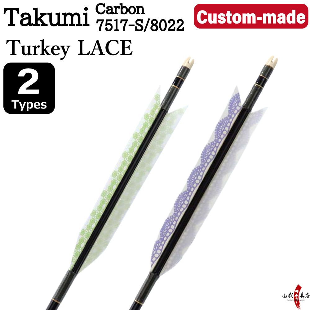 【O-345】Custom-made arrows ： Takumi Carbon / Turkey LACE - 2 Designs - Set of 6 / Choose Your Options: Size- 7517-S / 8022, Washi Papre Wrapping, Fletching Thread (Hagi-ito) -  フルオーダー製作矢 匠カーボン ターキーレース(2種) ６本組