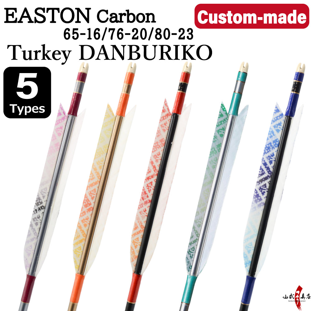 【O-363】Custom-made arrows ： EASTON Carbon / Danburiko (Dragonfly) Turkey Feathers -5 Designs - Set of 6 / Choose Your Options: Size- 65-16 / 76-20 / 80-23, Washi Papre Wrapping, Fletching Thread (Hagi-ito) -  フルオーダー製作矢 イーストンカーボン ターキー だんぶりこ(5種) ６本組