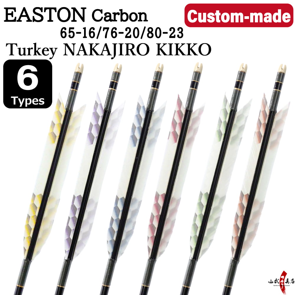 【O-370】Custom-made arrows ： EASTON Carbon / Turkey Feathers (Nakajiro Kikko) -6 Designs - Set of 6 / Choose Your Options: Size- 65-16 / 76-20 / 80-23, Washi Papre Wrapping, Fletching Thread (Hagi-ito) -  フルオーダー製作矢 イーストンカーボン ターキー 中白亀甲(6種) ６本組