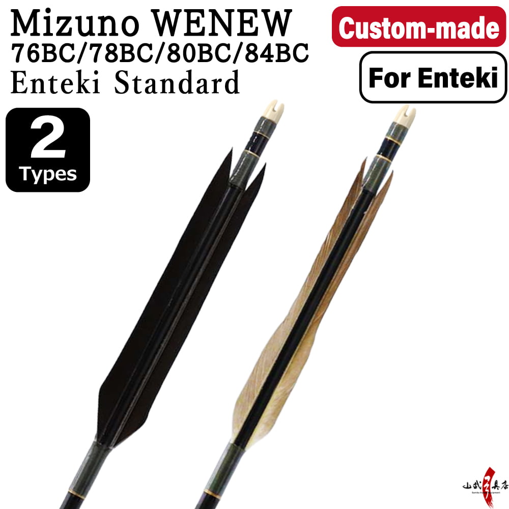 【O-379】Custom-made arrows：Enteki (Long-Range) Mizuno WENEW BC Carbon / Enteki Standard - 2 Designs - Set of 6 / Options: 76BC / 78BC / 80BC / 84BC, Washi Papre Wrapping, Fletching Thread (Hagi-ito) - フルオーダー製作矢 Mizuno WENEW BC 遠的スタンダード ６本組