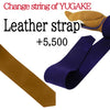 【OP-010】Cahnge string of YUGAKE Leather strap （＋5,500JPY）