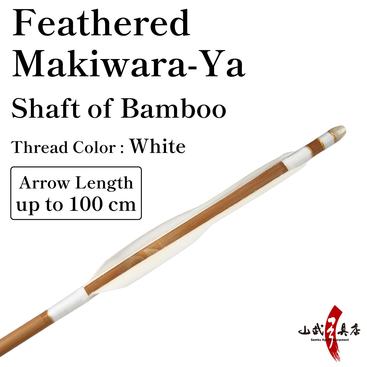 【P-029】Feathered Makiwara-Ya  Shaft of Bamboo (Thread Color: White)  既製品 竹製 羽根付 巻藁矢 糸色白 80～100cm 1本 弓道 弓具 矢