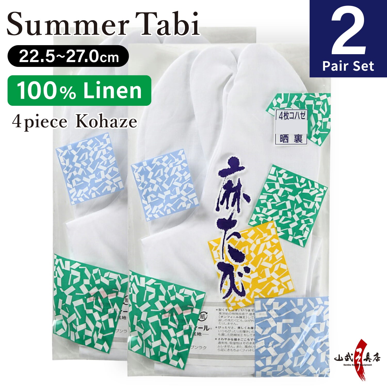 【SS-30】 Linen Tabi Summer use【2-pair set】Size：22.5cm-27.0cm  麻足袋 晒裏 2足セット 4枚コハゼ 夏用 弓道 弓道用