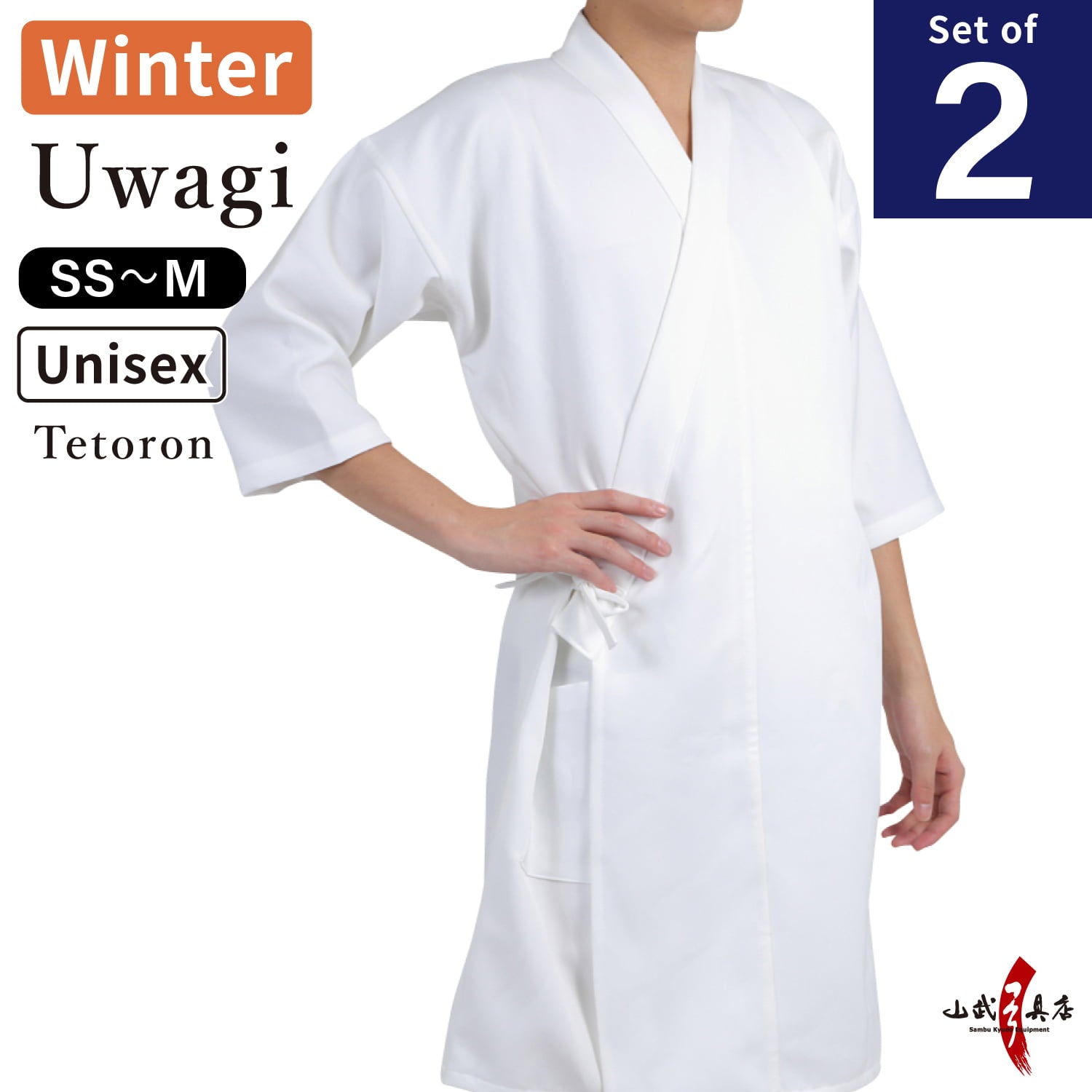 【SS-34】 Uwagi - Long Sleeved Winter ［Set of 2］Size：SS S M ［Unisex］ 冬用 袖長 上着 2枚セット ＳＳ・小・中 男女兼用 弓道 弓道着