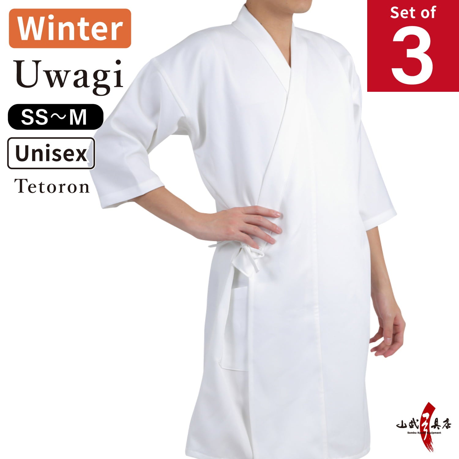 【SS-35】 Uwagi - Long Sleeved Winter ［Set of 3］Size：SS S M ［Unisex］ 冬用 袖長 上着 3枚セット ＳＳ・小・中 男女兼用 弓道 弓道着