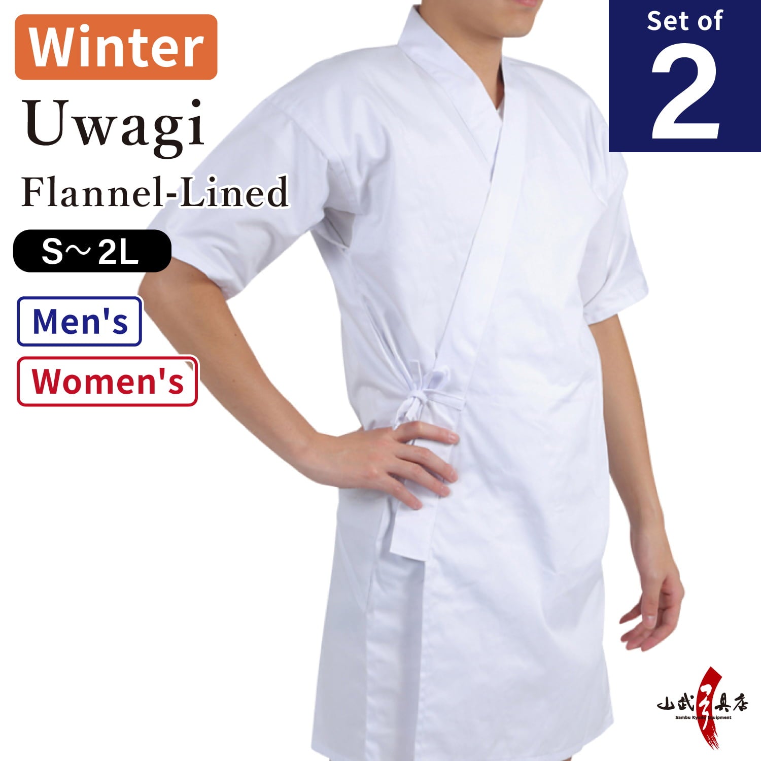 【SS-40】 Uwagi - For Winter［Set of 2］ Flannel-Lined Size：S - 2L 冬用 ネル付き上着 2枚セット S - 2L 弓道 弓道着 上着