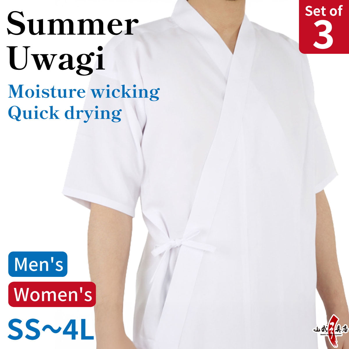 【SS-43】 Uwagi - Moisture-Wicking Summer 【Set of 3】 Size：SS - 4L 【3枚セット】 夏用 上着 吸湿速乾 男性用 女性用 弓道 弓道着 白 上衣