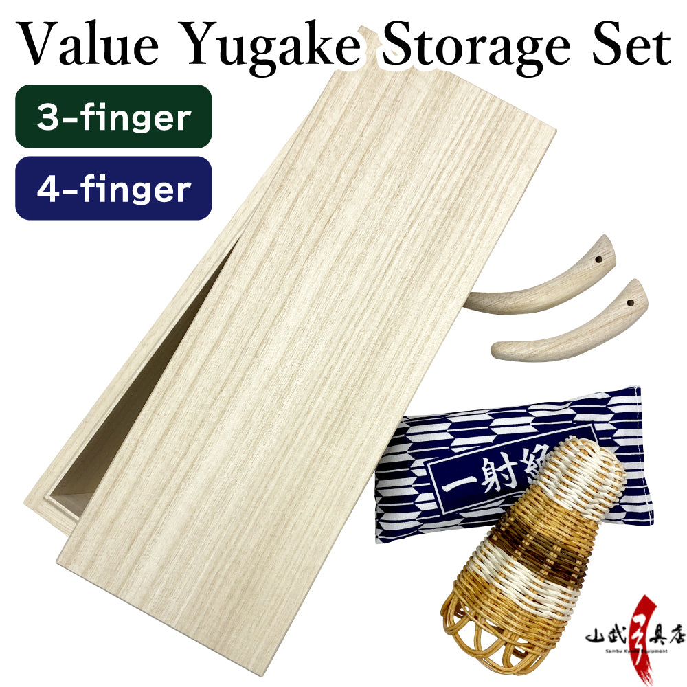 【SS-60】 Value Yugake Storage Set お得なゆがけ保管セット ( 桐箱 ／ 桐指 2本 or 3本／ かけやすめ ／ 湿気取り ） 湿気対策 カケ入れ 型崩れ防止 弓具 弓道