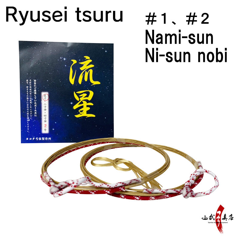 【C-013】 Ryusei tsuru [2 strings per package.] 　流星弦 並寸 二寸伸２本入り