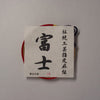 Fuji Yon-sun Nobi [2 strings per package.] 富士 四寸伸 ２本入り【C-048】