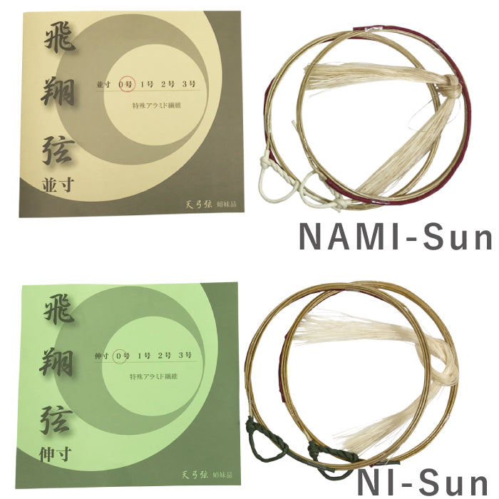 Hisyouturu - Nami sun Ni-sun Nobi #0,#1,#2 飛翔弦 並寸・二寸伸／0号・1号・2号【C-183】
